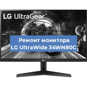Замена блока питания на мониторе LG UltraWide 34WN80C в Волгограде